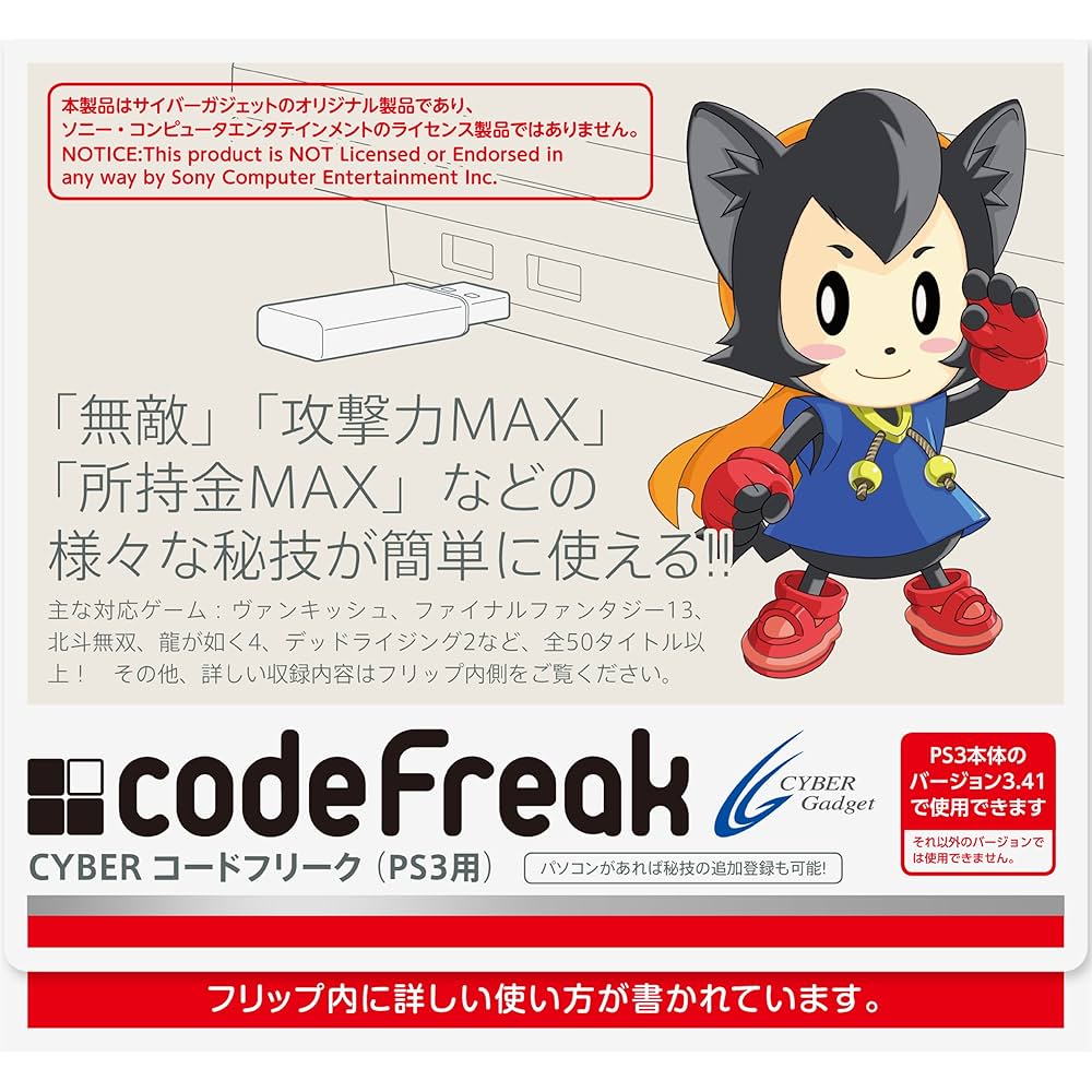 プロアクションリプレイ 、コードフリークセット Amazon | CYBER コードフリーク(PS3用) | 周辺機器・アクセサリ